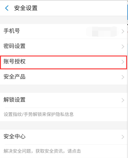 小编教你支付宝交管12123怎么解除绑定。