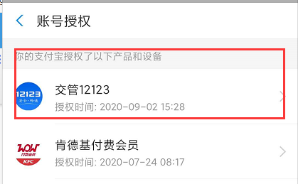 小编教你支付宝交管12123怎么解除绑定。
