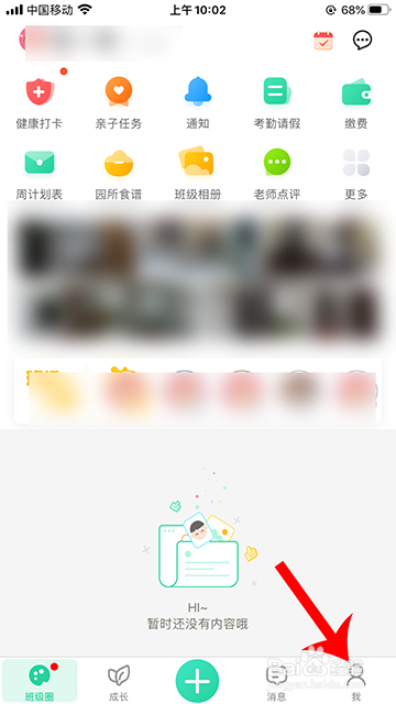 小编教你智慧树家长版如何清缓存。
