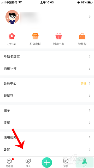 小编教你智慧树家长版如何清缓存。