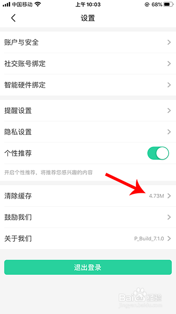 小编教你智慧树家长版如何清缓存。