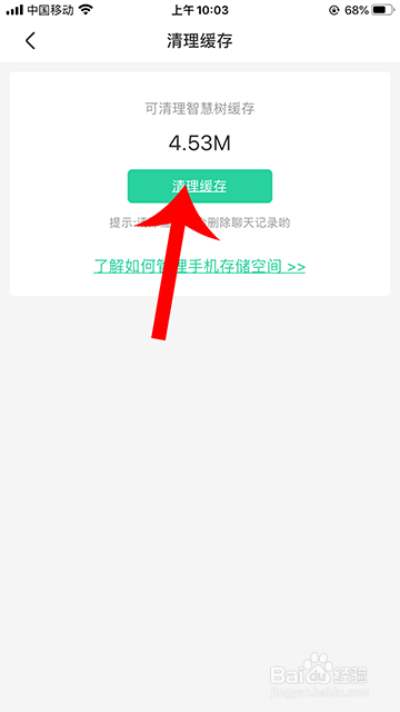 小编教你智慧树家长版如何清缓存。