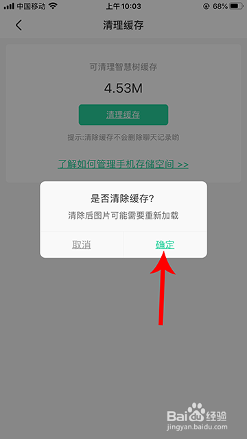 小编教你智慧树家长版如何清缓存。