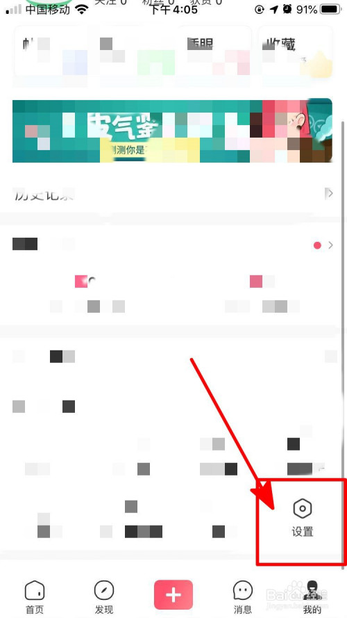 小编教你皮皮虾如何修改登录密码。