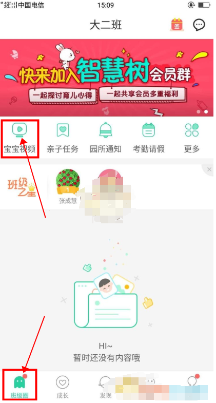 小编教你智慧树家长版如何看宝宝视频。