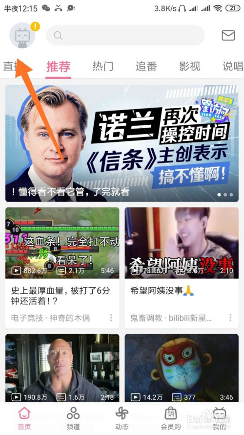 小编教你哔哩哔哩弹幕如何设置默认关闭。