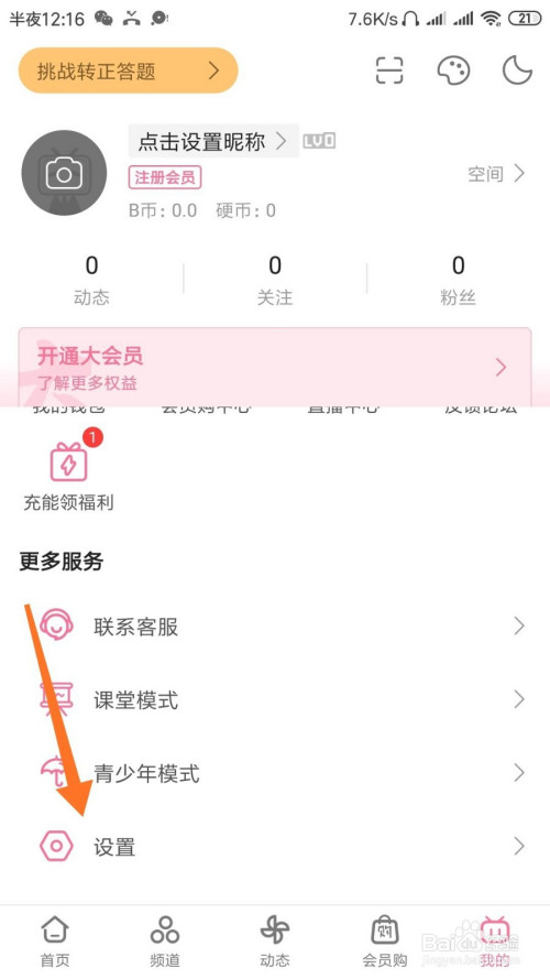 小编教你哔哩哔哩弹幕如何设置默认关闭。