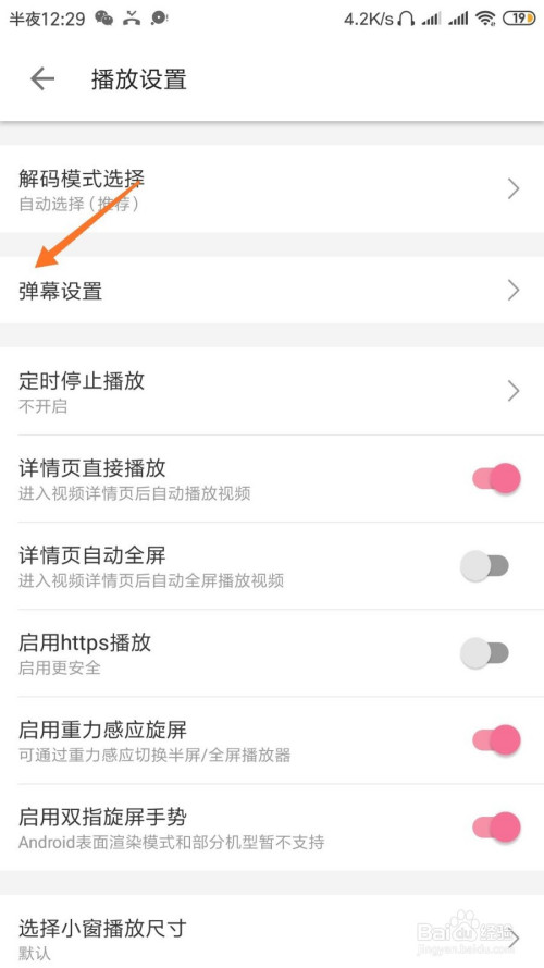 小编教你哔哩哔哩弹幕如何设置默认关闭。
