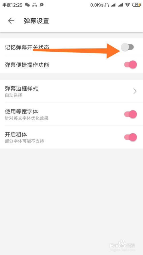 小编教你哔哩哔哩弹幕如何设置默认关闭。