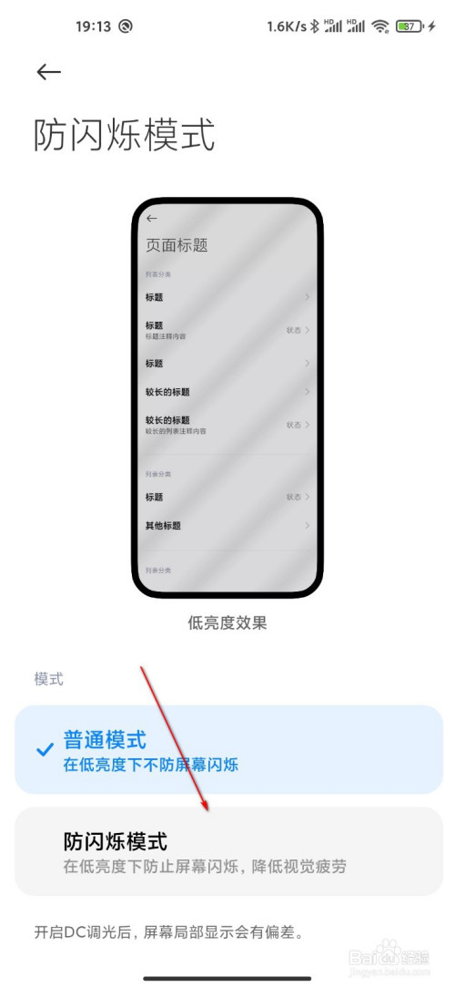 小编教你小米手机DC调光功能如何设置。