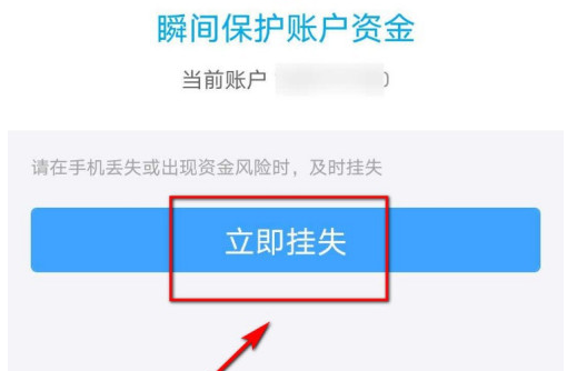 小编教你手机支付宝如何挂失。