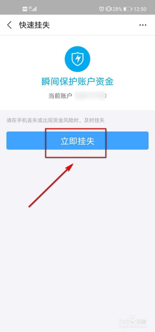 小编教你手机支付宝如何挂失。