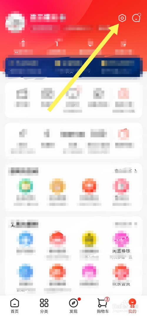 小编教你京东如何查看近期登录过的设备。