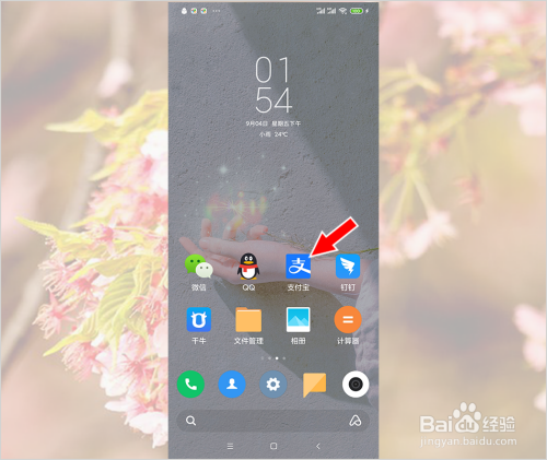 小编教你支付宝如何设置自动交电费。