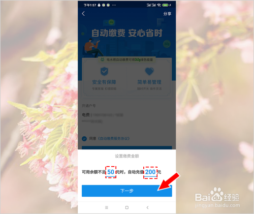 小编教你支付宝如何设置自动交电费。