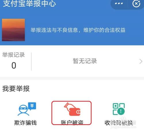 小编教你支付宝里面的钱被盗刷了怎么办。