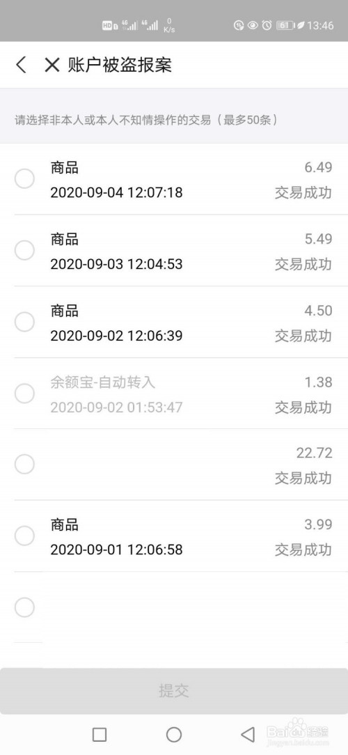 小编教你支付宝里面的钱被盗刷了怎么办。