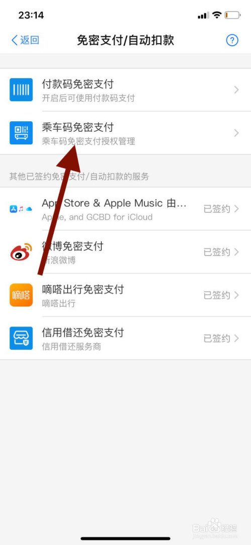 小编教你支付宝怎么开通的乘车码。