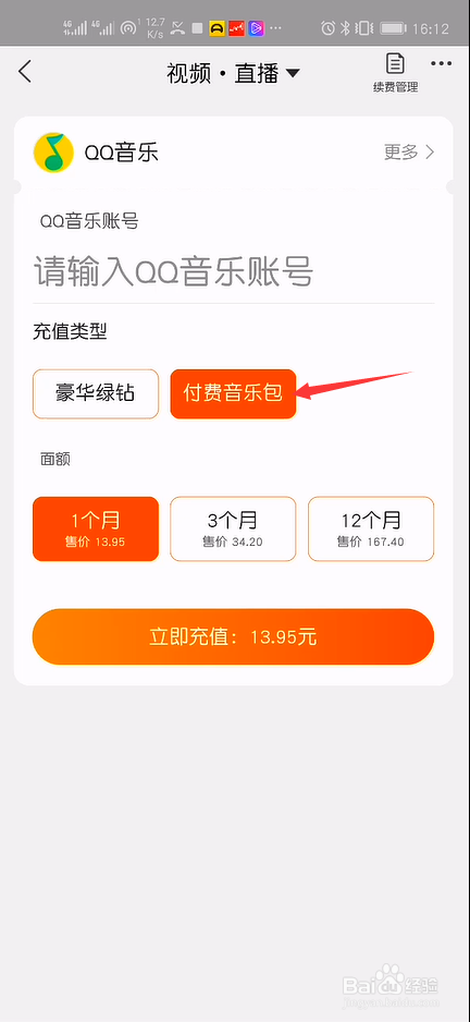 淘宝如何充值QQ音乐付费音乐包