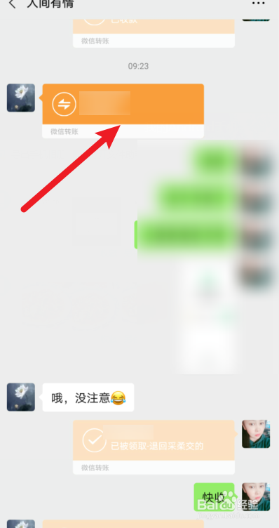 微信转账如何撤回