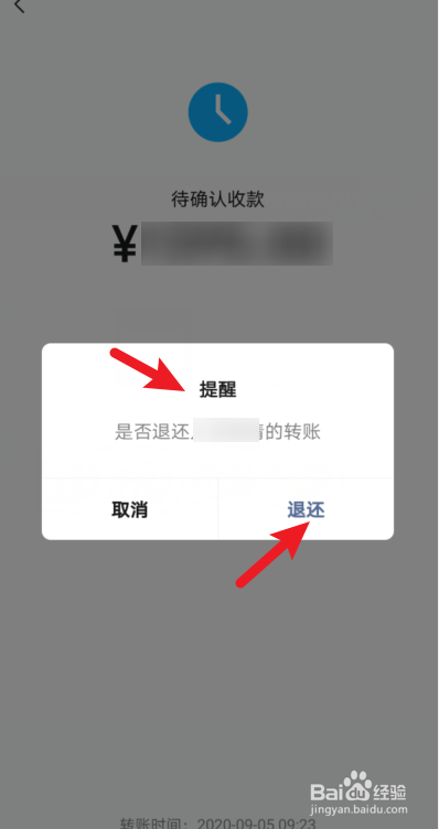 微信转账如何撤回