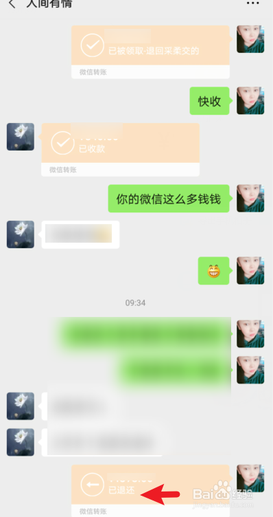 微信转账如何撤回