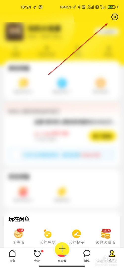 小编教你闲鱼互动消息功能如何关。