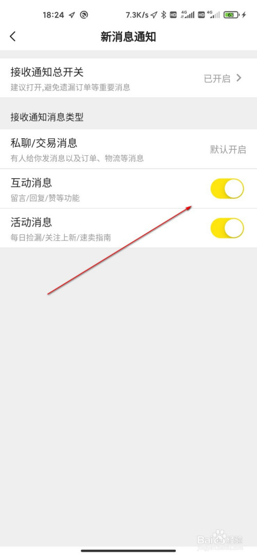 小编教你闲鱼互动消息功能如何关。