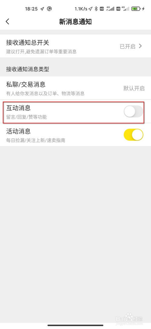 小编教你闲鱼互动消息功能如何关。