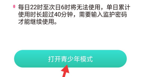 花花直播青少年模式怎么打开1599471747214538.png 花花直播青少年模式如何打开