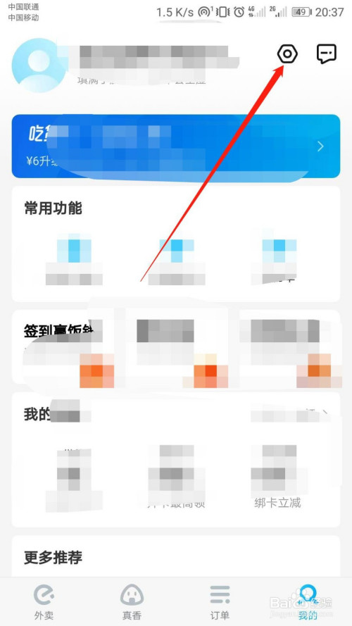 小编教你饿了么如何清除图片缓存。