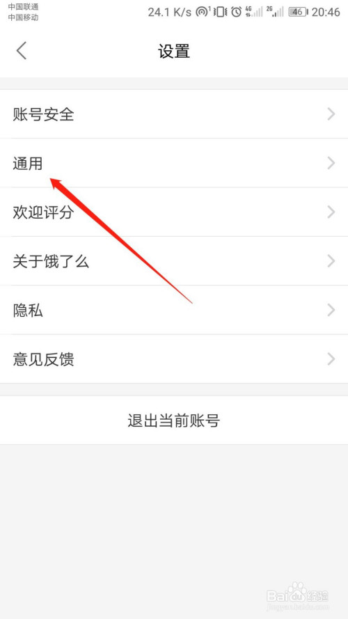 小编教你饿了么如何清除图片缓存。