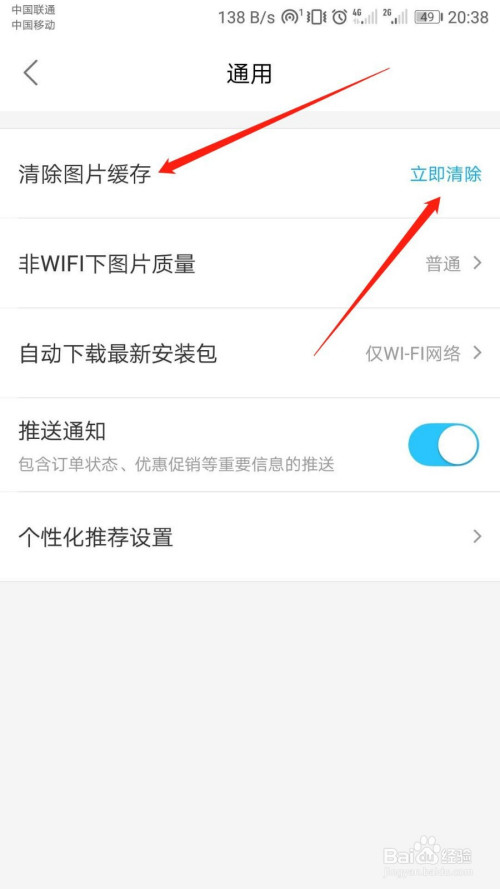 小编教你饿了么如何清除图片缓存。