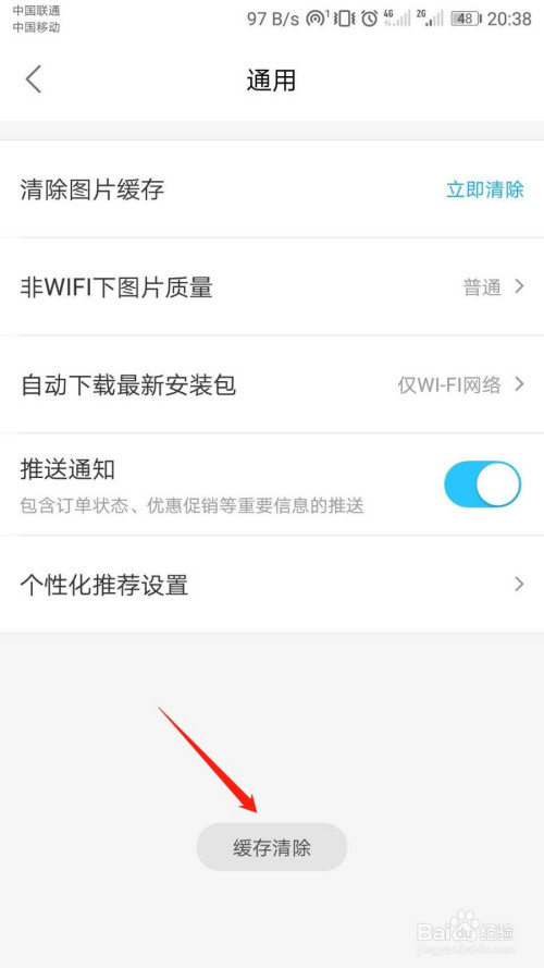 小编教你饿了么如何清除图片缓存。