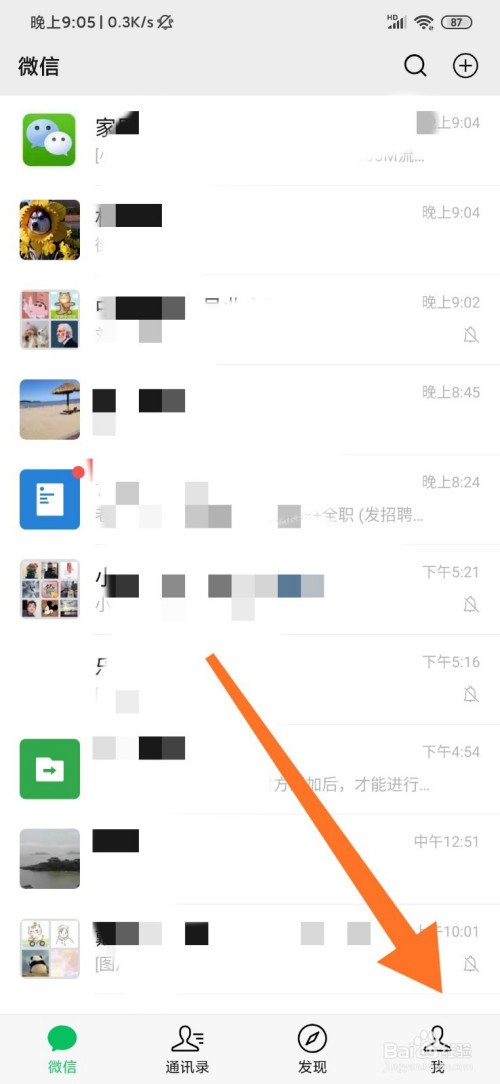 小编教你微信如何关掉锁屏显示新消息内容。