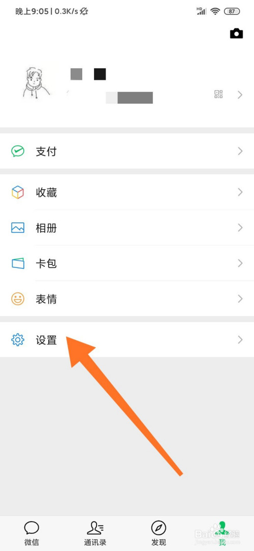 小编教你微信如何关掉锁屏显示新消息内容。