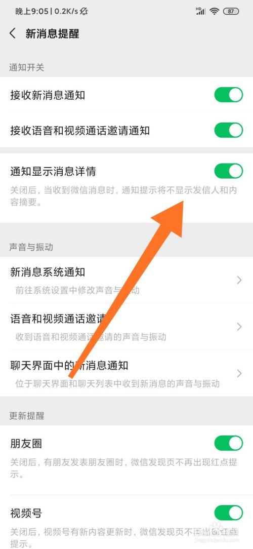 小编教你微信如何关掉锁屏显示新消息内容。