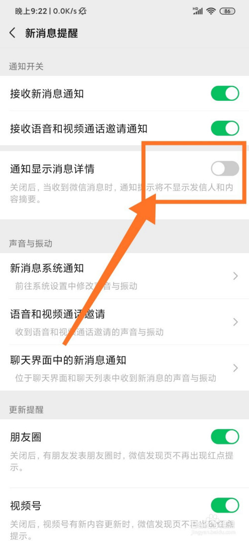 小编教你微信如何关掉锁屏显示新消息内容。