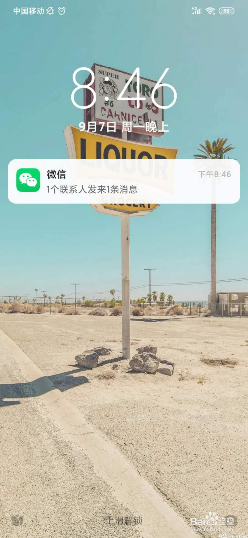 小编教你微信如何关掉锁屏显示新消息内容。
