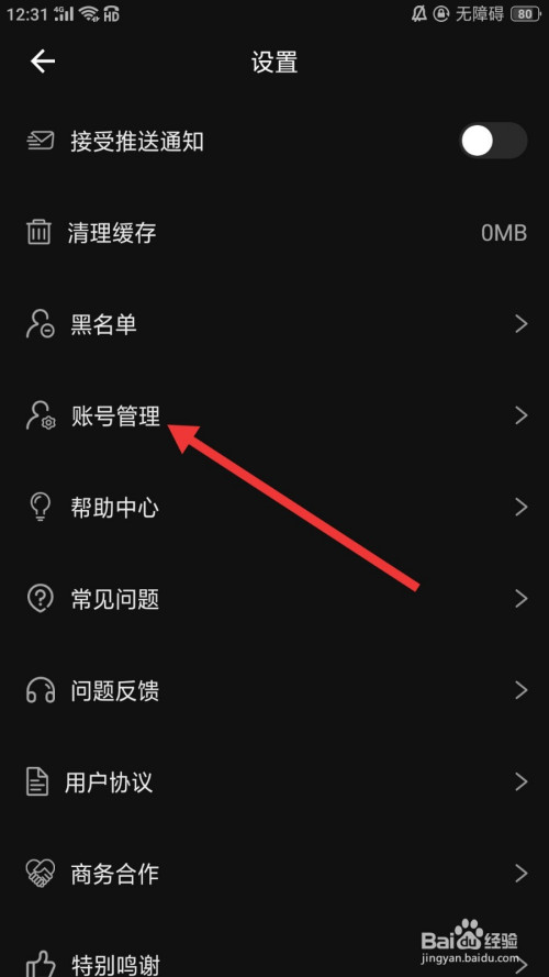 小编教你长豆短视频如何绑定微信账号。