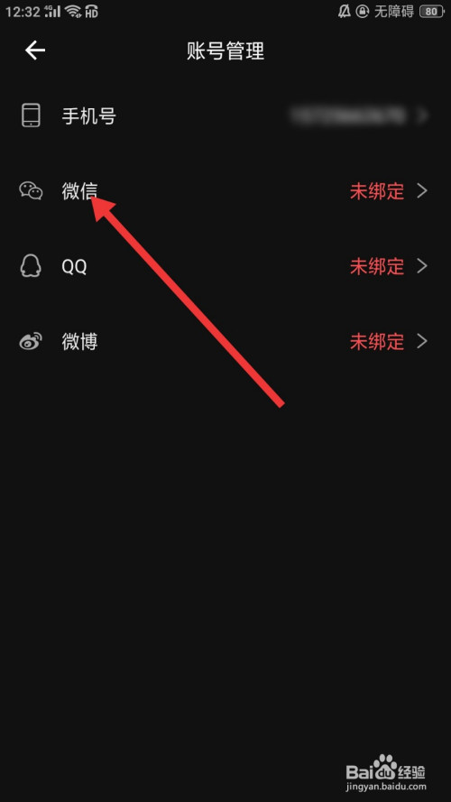 小编教你长豆短视频如何绑定微信账号。