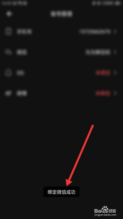 小编教你长豆短视频如何绑定微信账号。