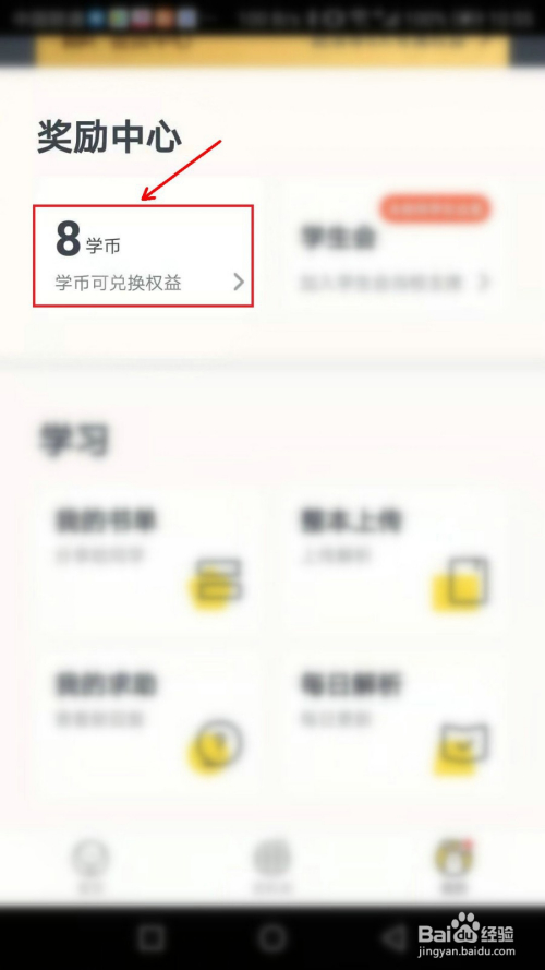 小编教你快对作业学币如何获得。