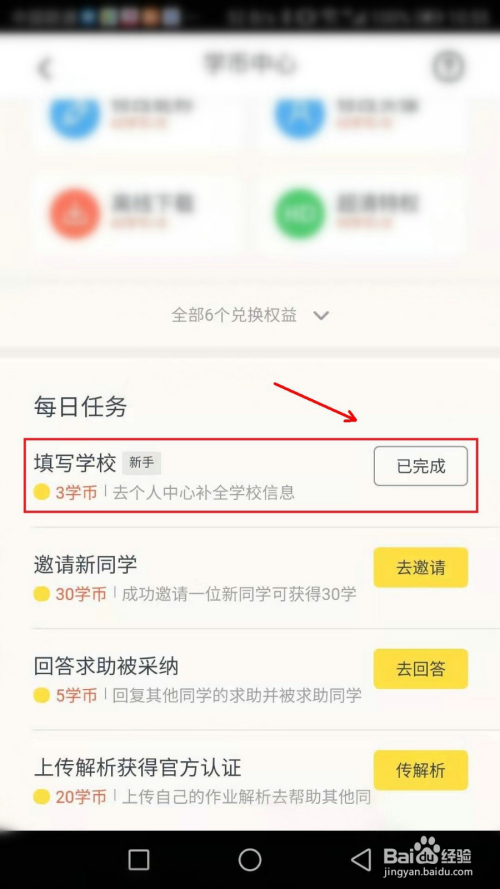 小编教你快对作业学币如何获得。