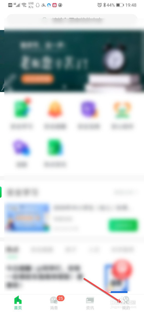 小编教你安全教育平台如何绑定微信。
