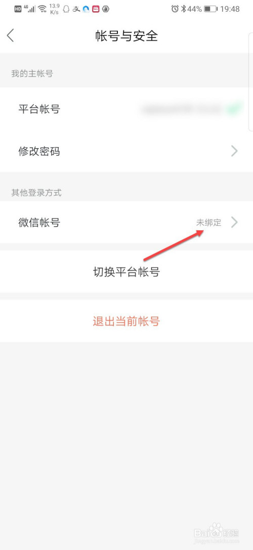 小编教你安全教育平台如何绑定微信。