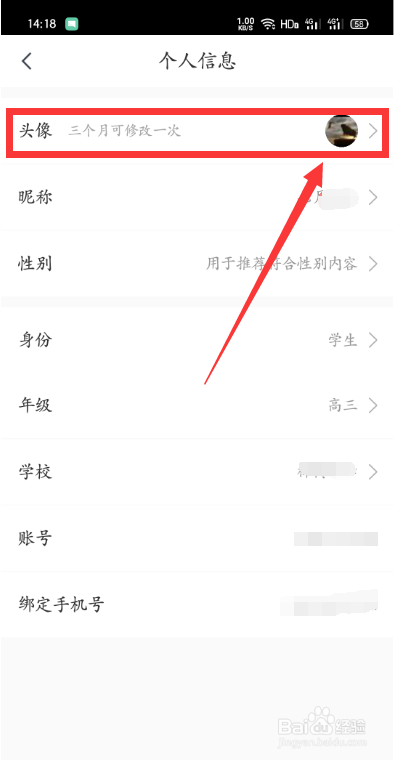 小编教你快对作业头像如何换。