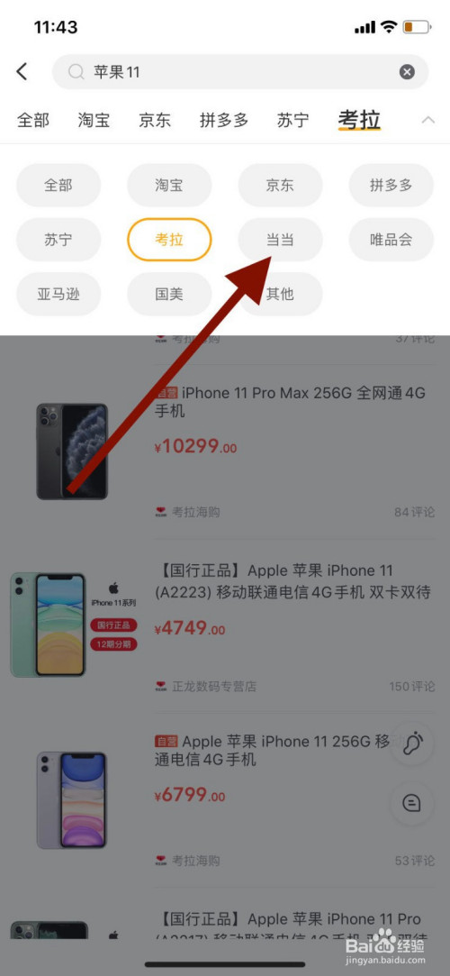 小编教你比价狗如何看商品的最低价。
