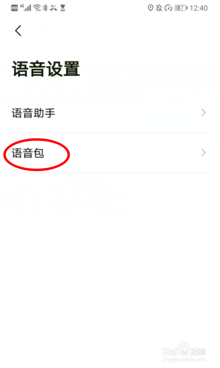 高德地图小团团语音包如何设置