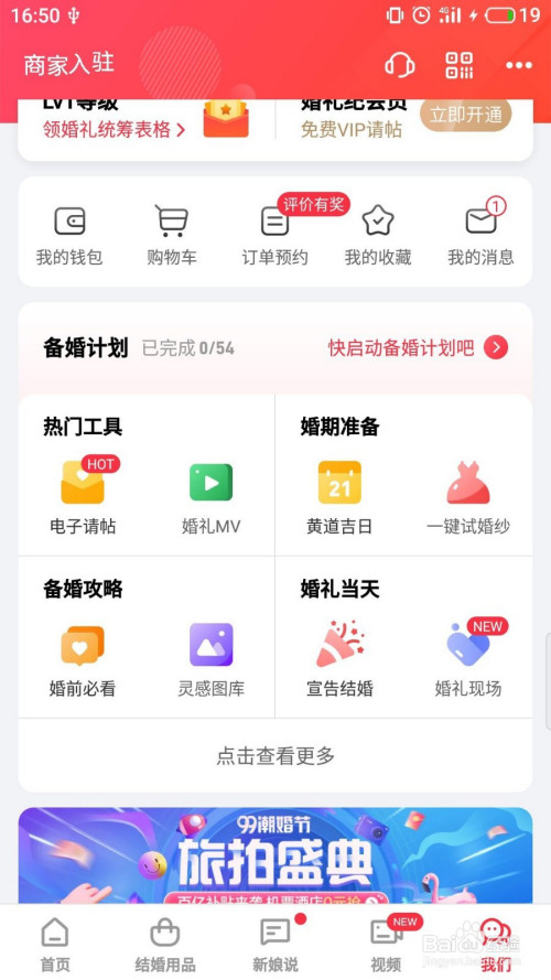 小编教你婚礼纪如何开启伴侣主页。
